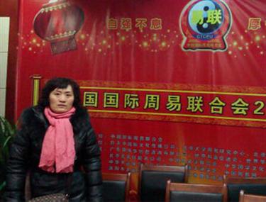 周易联合会