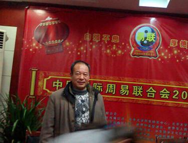 周易联合会