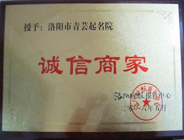 诚信商家