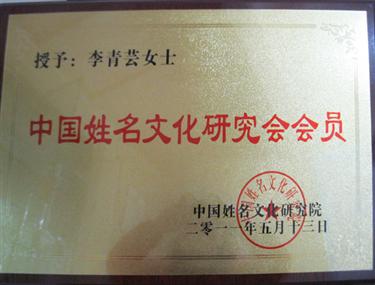 姓名文化研究会会员